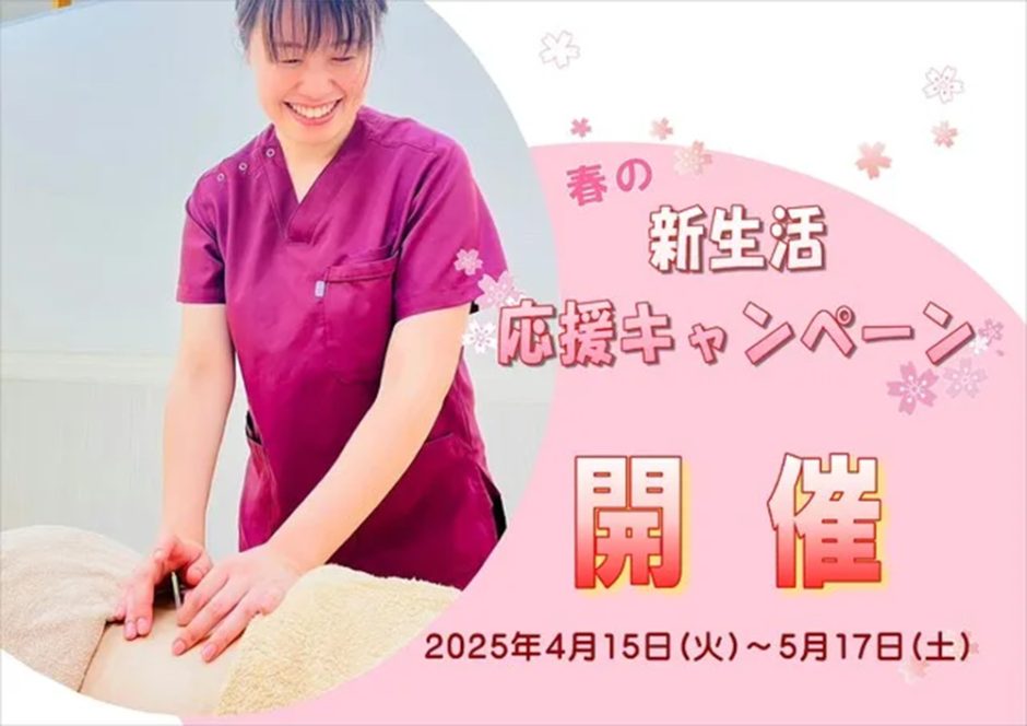 新生活応援キャンペーン開催します！