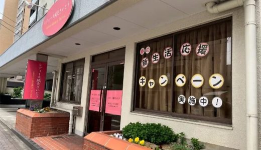 今だけお得！新生活応援キャンペーンはじまりました！